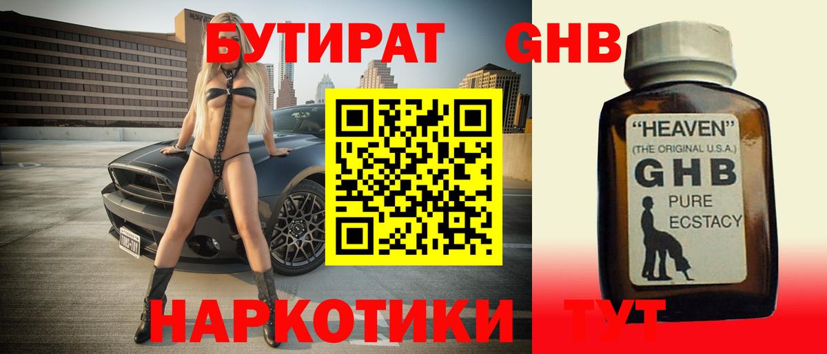 Бутират буратино Кудрово