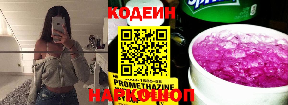 Кудрово  Кодеиновый сироп Lean напиток Lean (лин)  Вход с VPN 