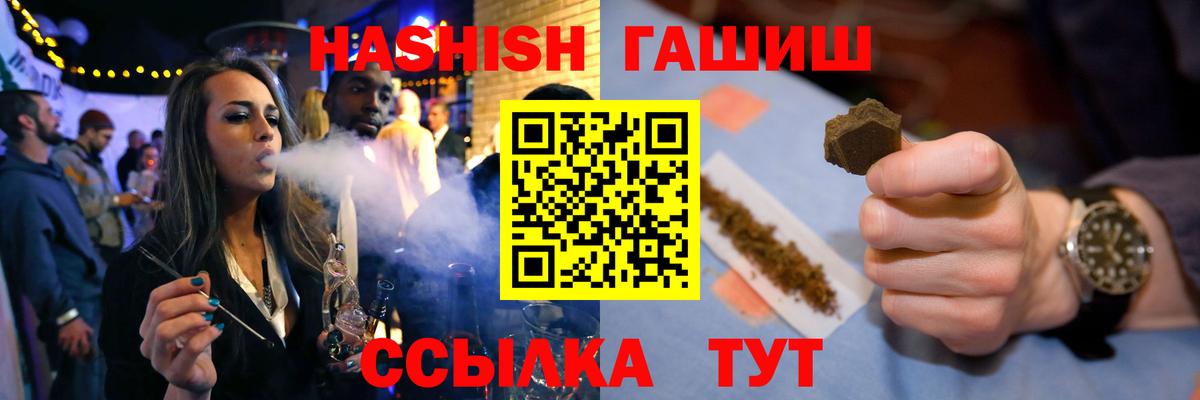 ГАШ  ГАШ хэш  ГАШ hashish  Вход с VPN  Кудрово 
