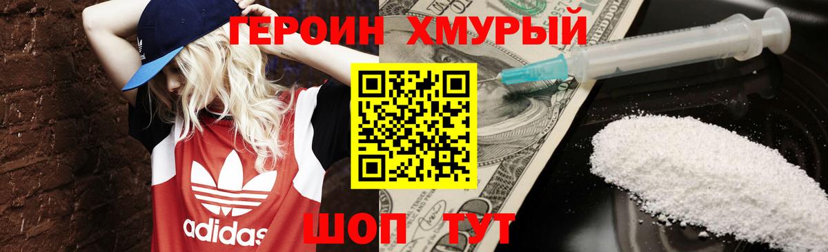 Кудрово  ГЕРОИН хмурый  Вход с VPN 